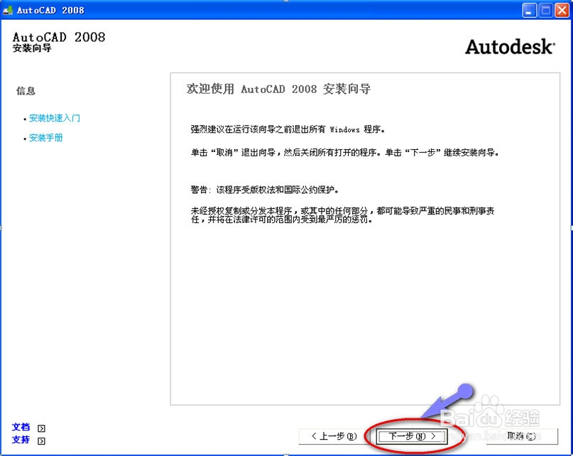 CAD与Excel中表格如何相互导入：[1]软件安装