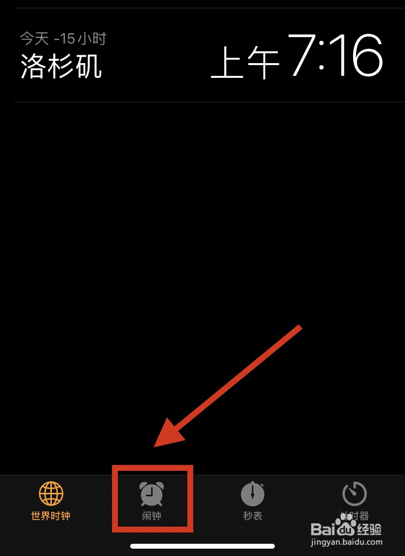 iphone闹钟铃声怎么设置?