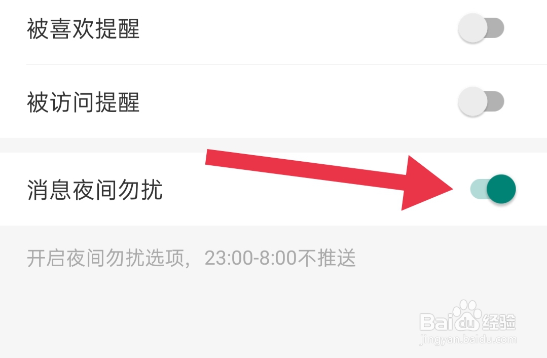 百合网如何打开消息夜间勿扰模式