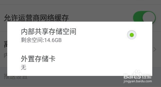 搜狐视频app怎么修改离线缓存的保存路径