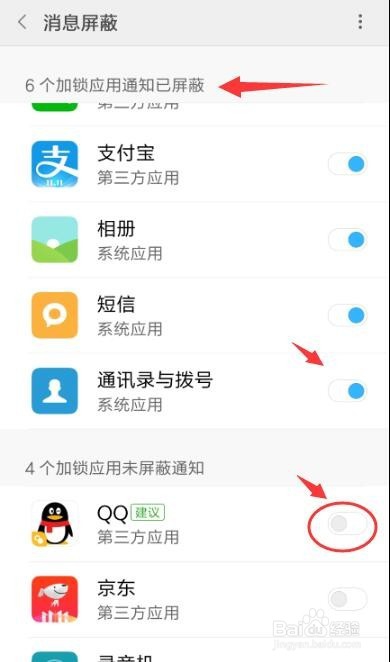 MIUI9如何屏蔽加锁应用通知