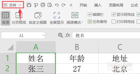 Excel表格中如何冻结首列