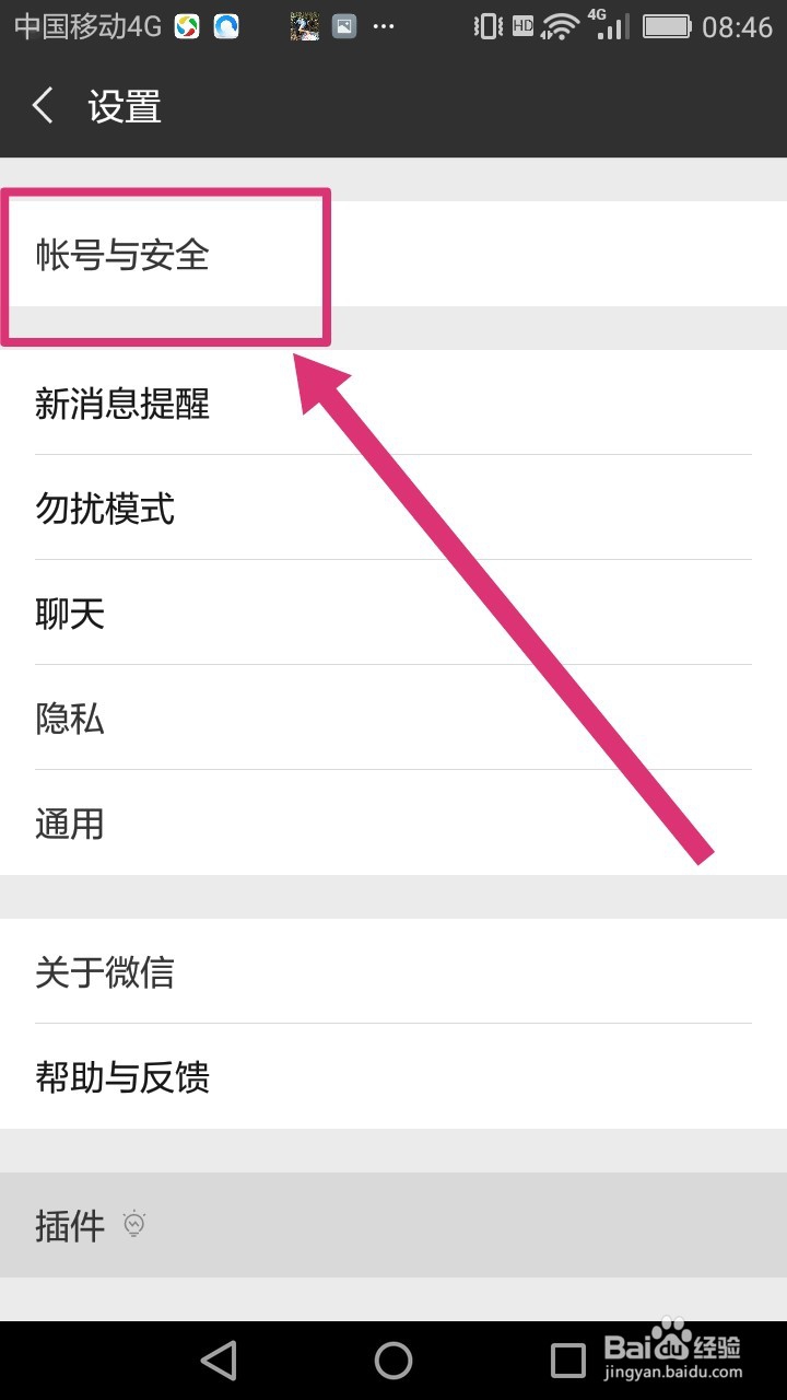微信登陆如何设置声音锁