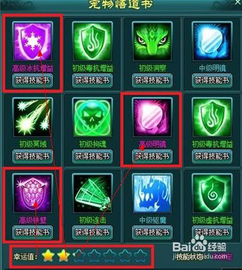 神魔仙界宠物攻略