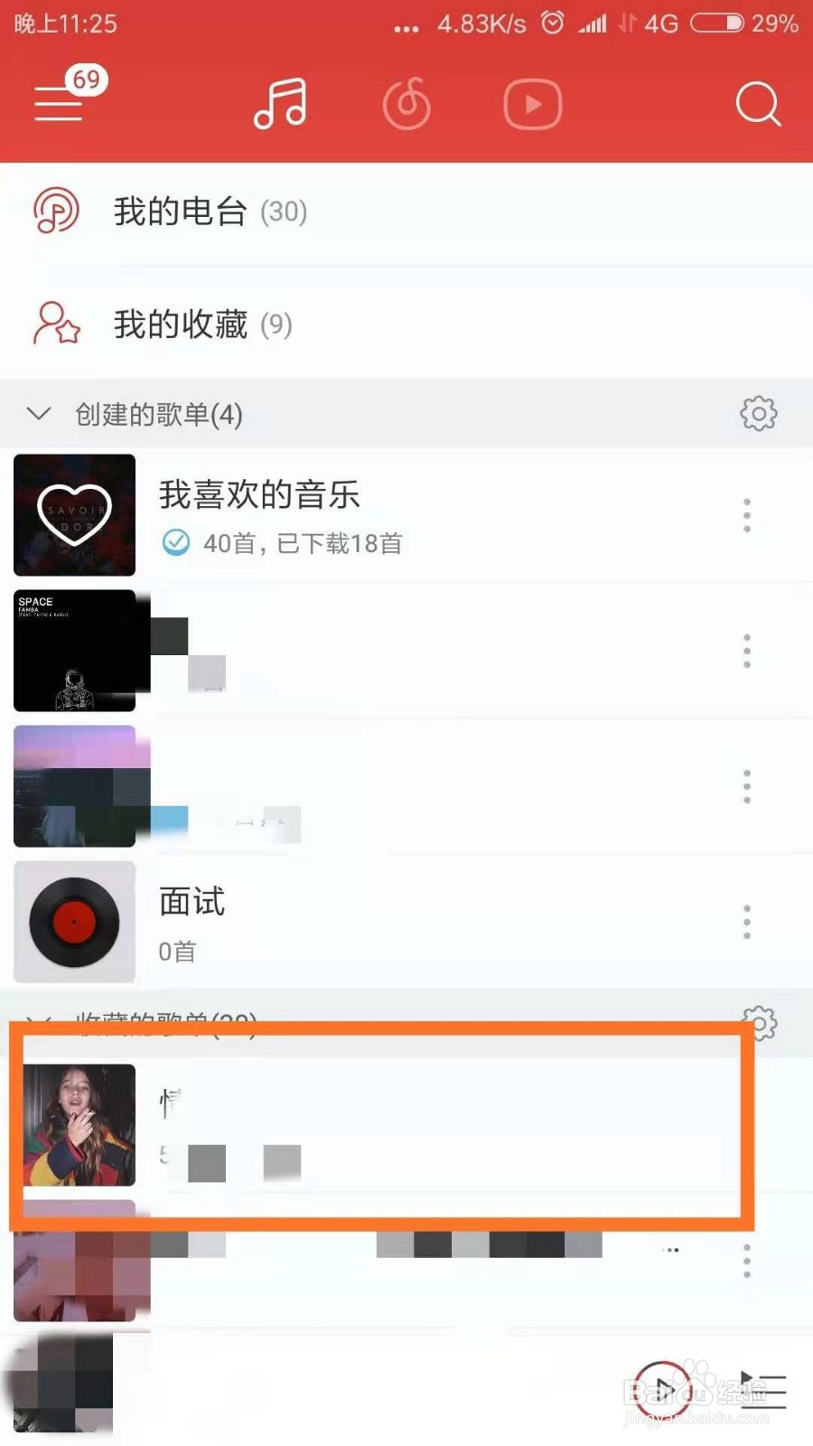 网易云如何保存歌单封面到相册