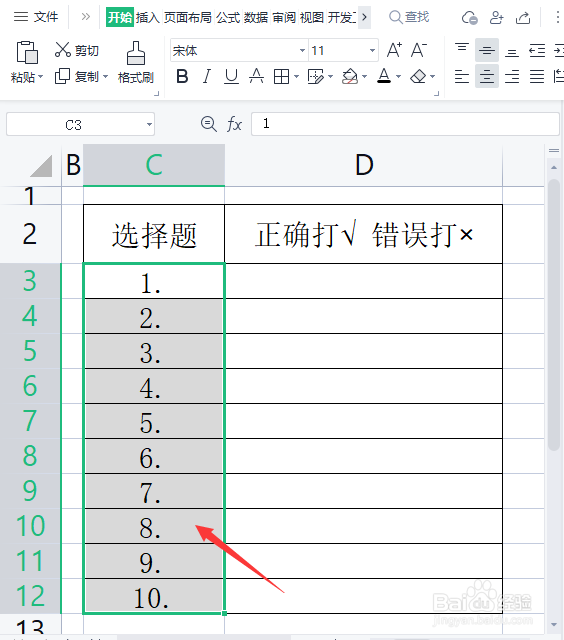 wps表格如何在数字后面批量添加圆点