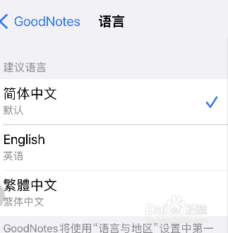 goodnotes怎么成改中文