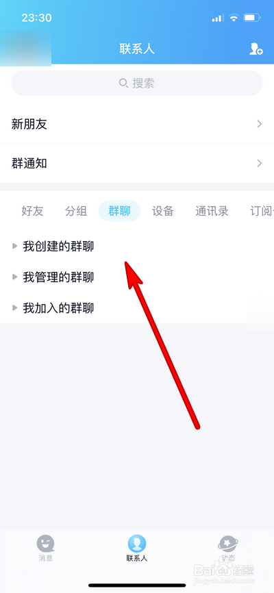 QQ群封面如何设置更换