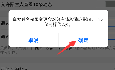 支付宝怎么设置向好友公开真实姓名
