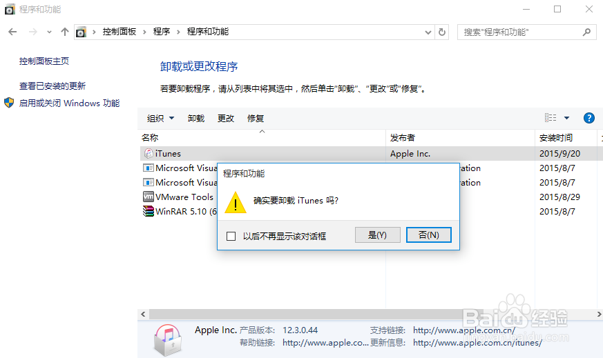 Win10安装iTunes报错 Win10安装iTunes失败