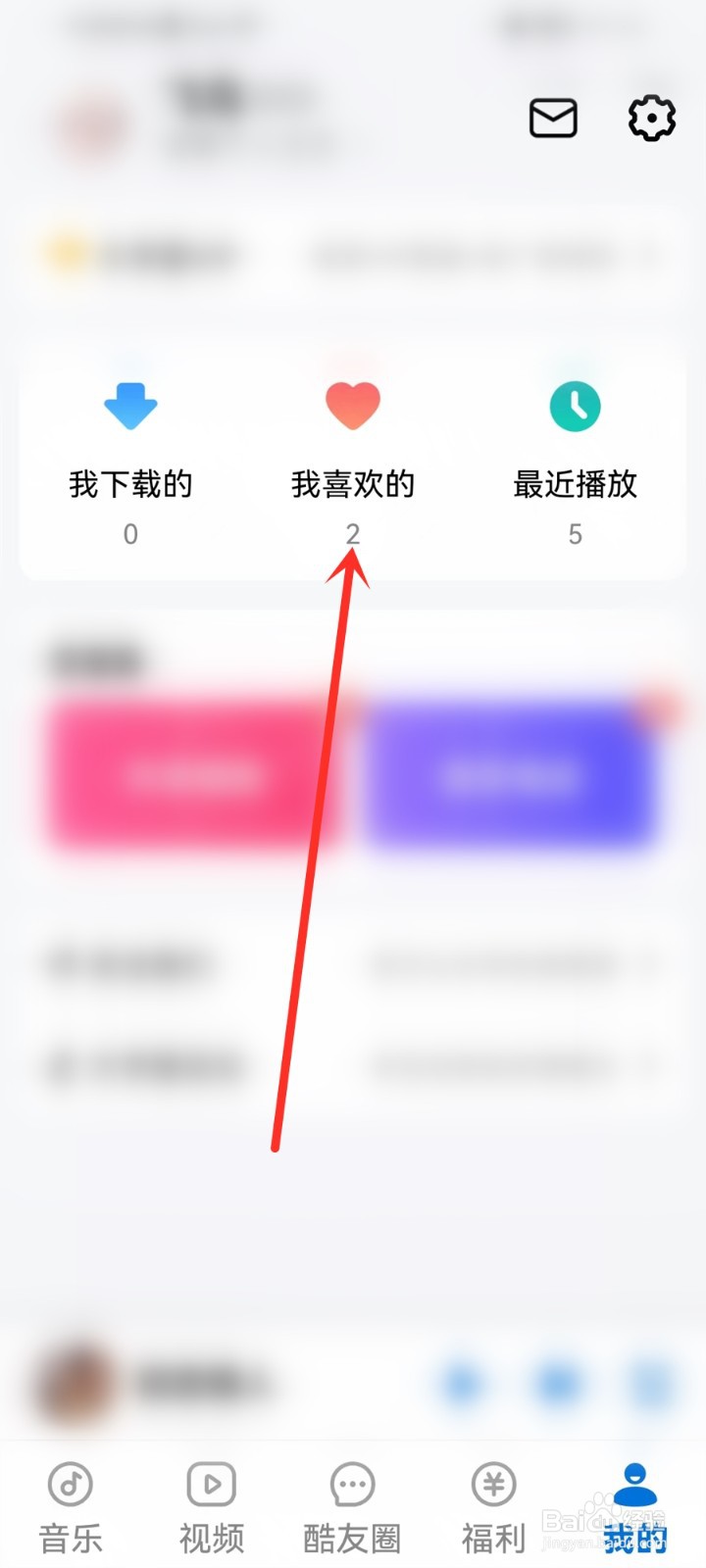 酷狗大字版收藏的歌单在哪里