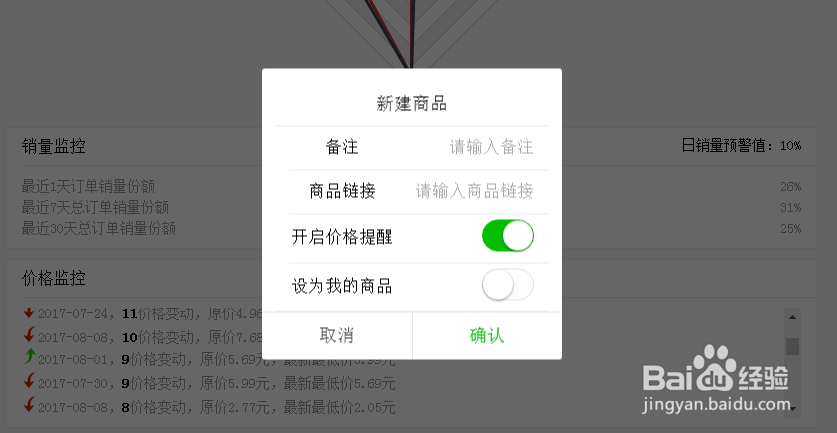 如何分析速卖通竞争对手商品的数据？
