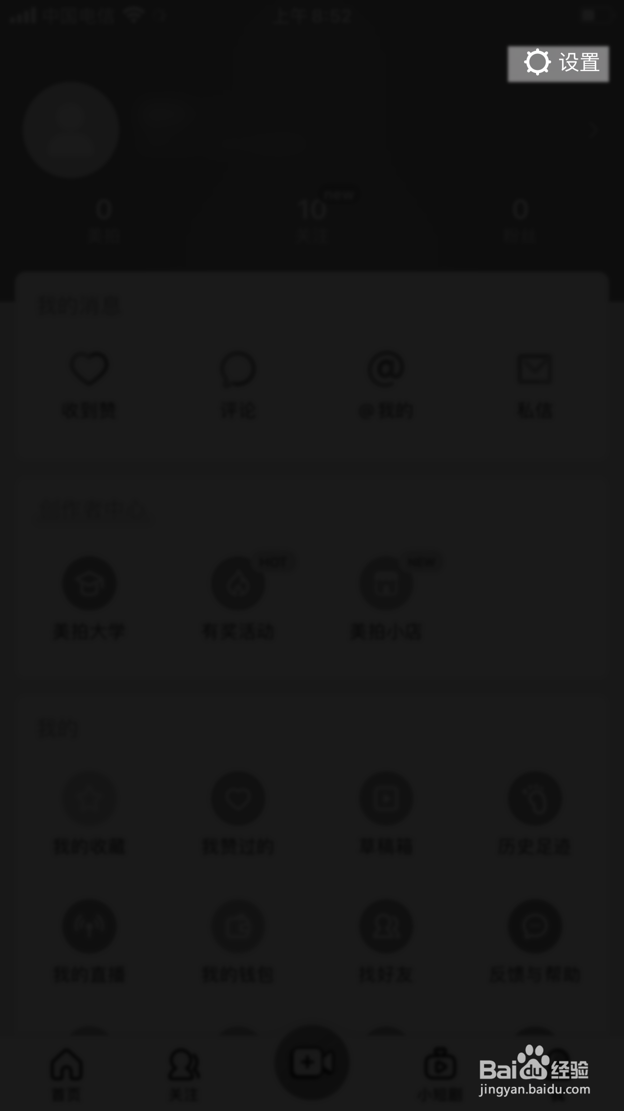 美拍怎么第一时间知道有人关注了我