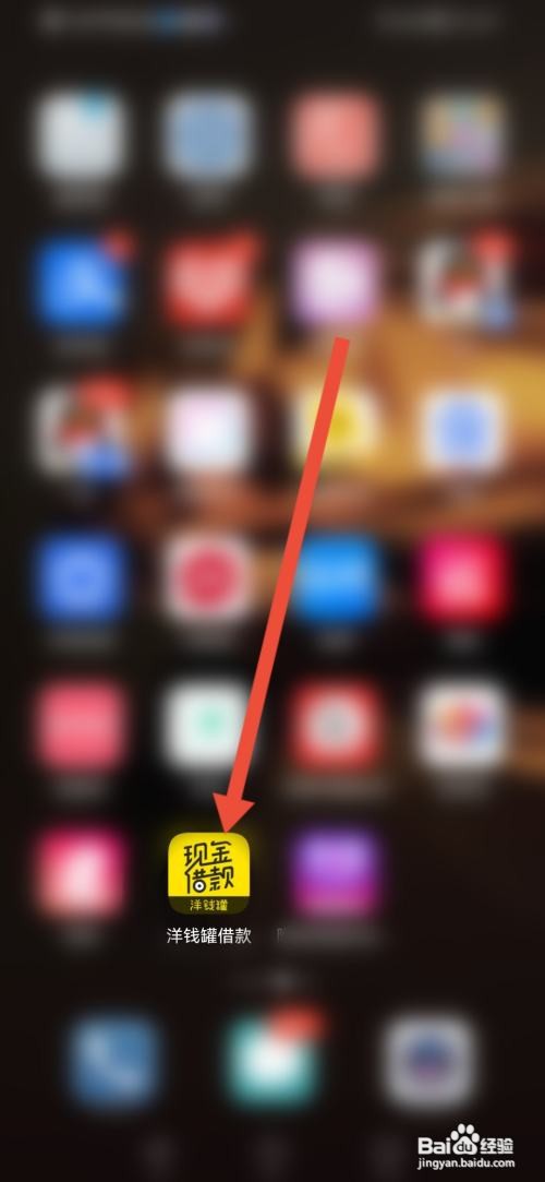 如何使用洋钱罐借款APP修改登录密码?