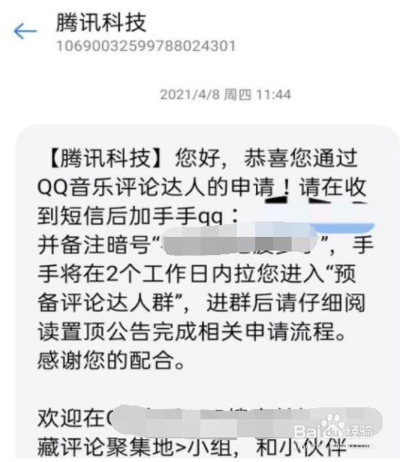 QQ音乐评论达人怎么申请?