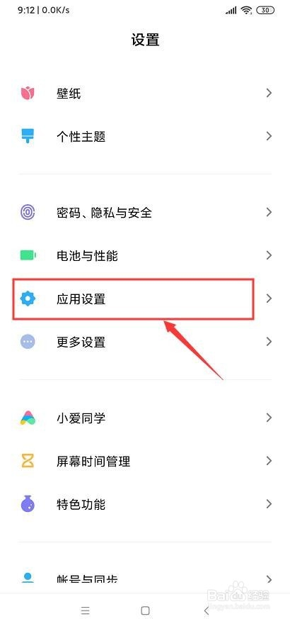 红米note8pro微信没有提示音怎么设置