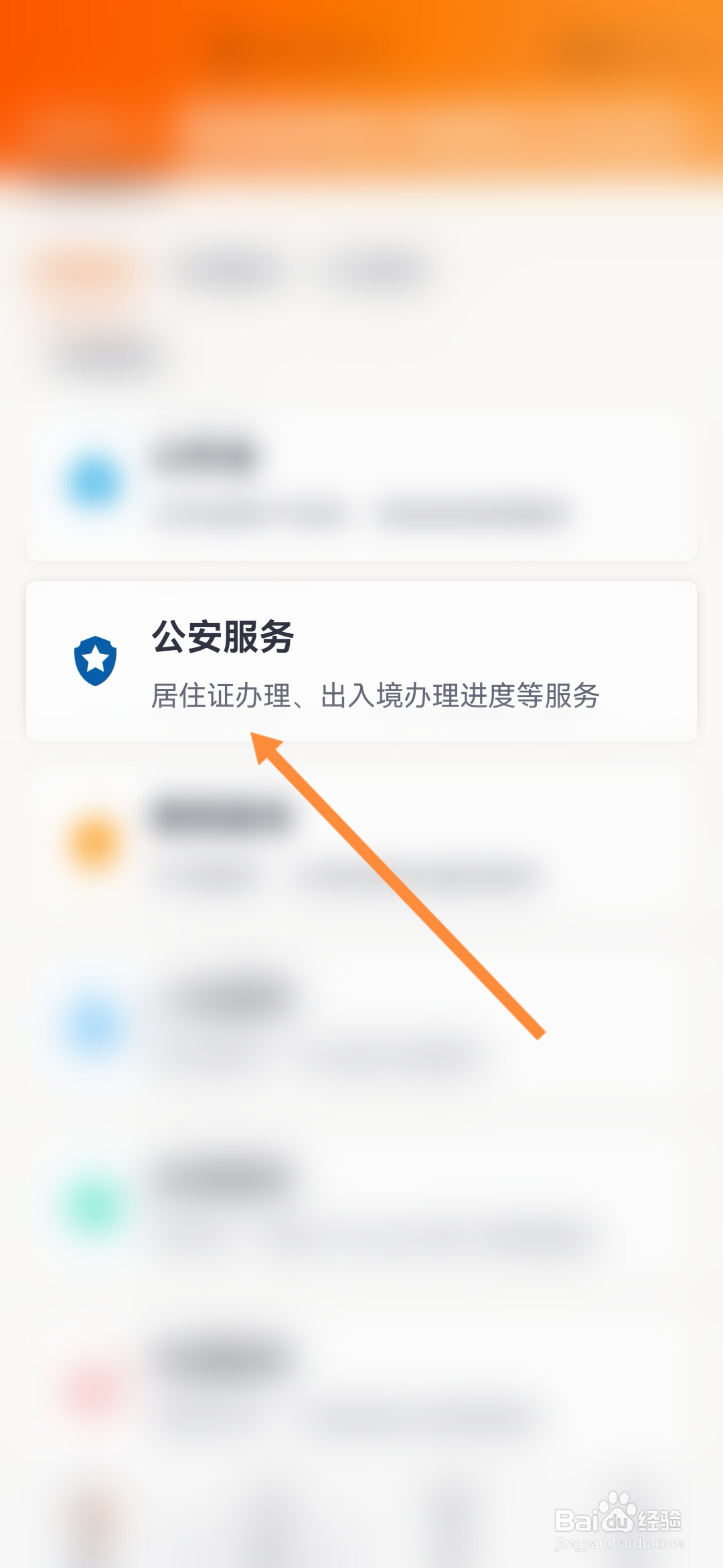 吉事办怎样查询居住证办理进度