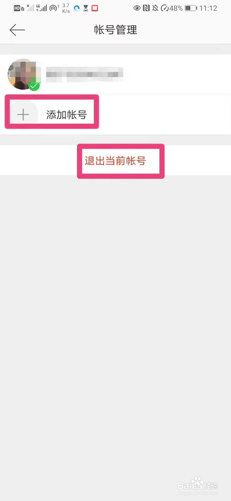 如何管理微博账号