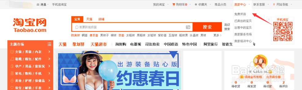 2020淘宝开店的流程及费用,淘宝开店要多少钱?