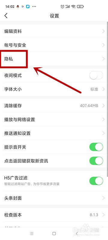 今日头条中的个性化推荐如何打开