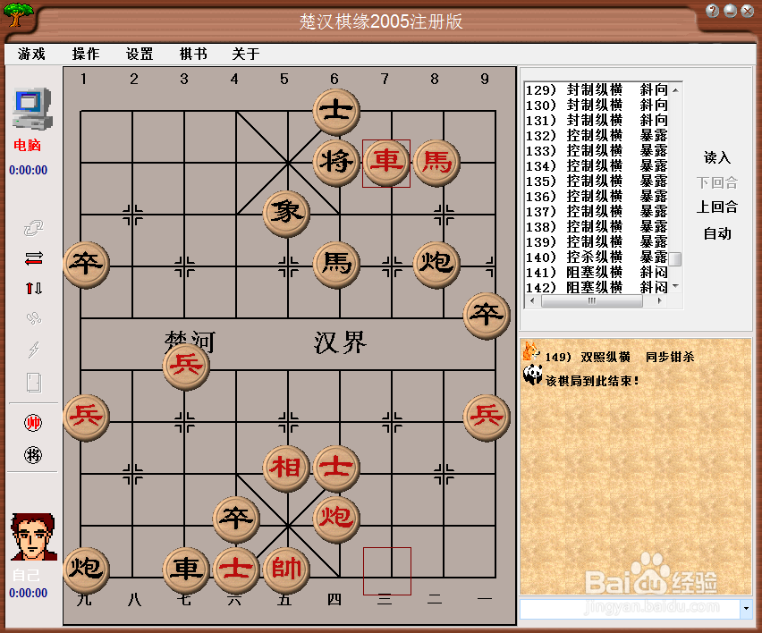 中局杀法：双照纵横，同步钳杀（二)棋谱
