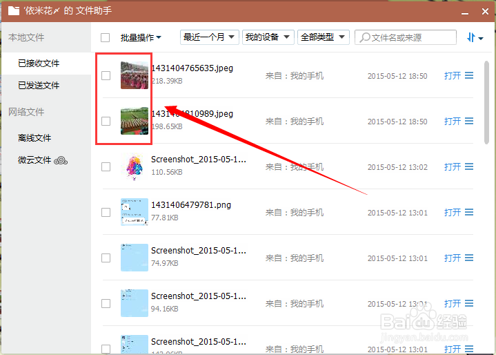 如何快速从手机端传照片到电脑