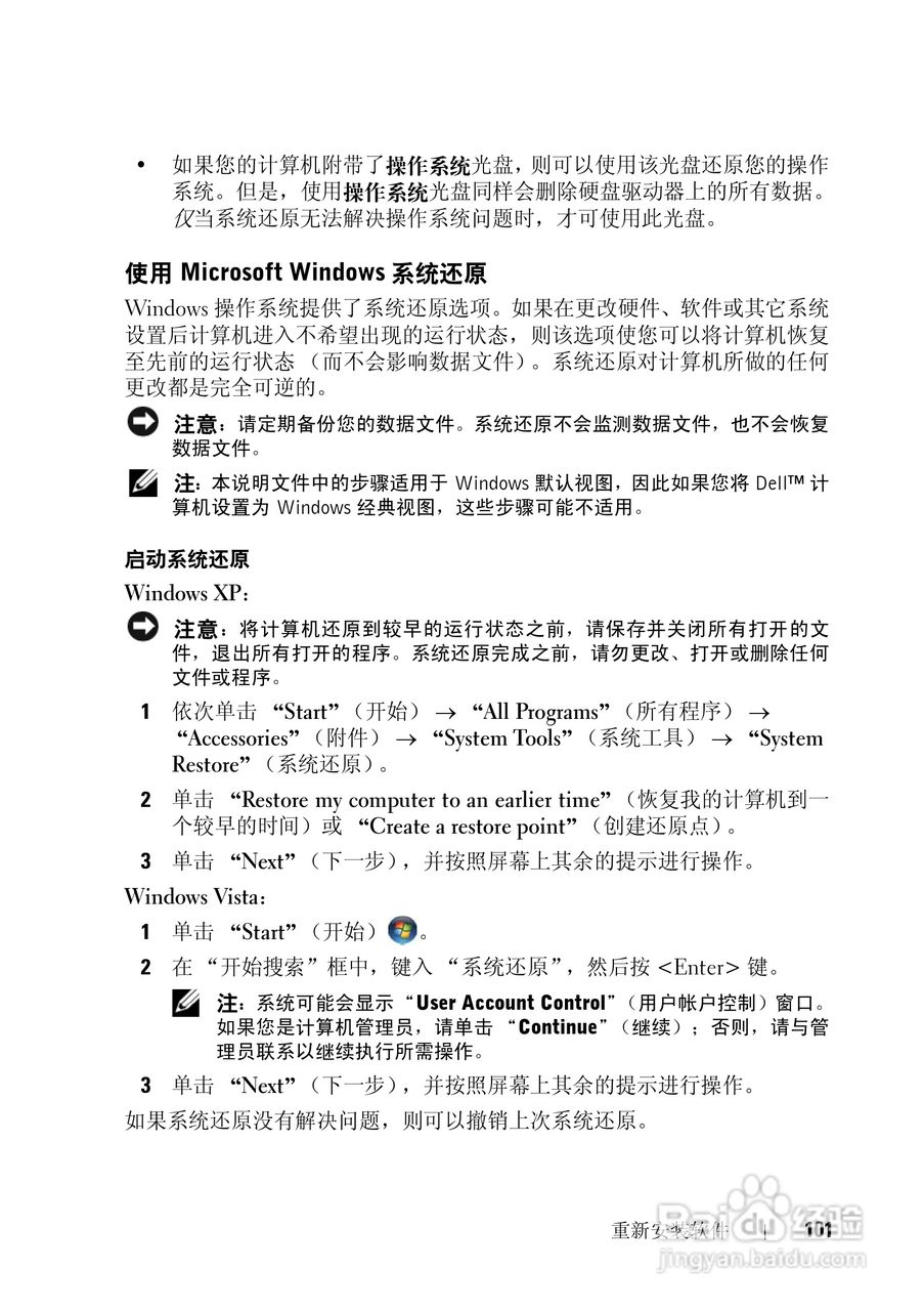 戴尔Vostro 1200笔记本电脑使用说明书:[11]