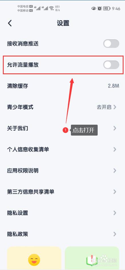 酷狗儿歌怎么打开允许流量播放功能