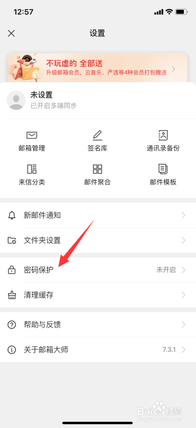 网易邮箱大师怎么打开手势密码
