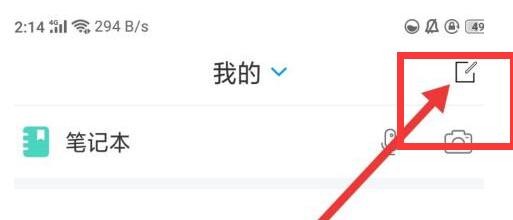 学习通笔记怎么写