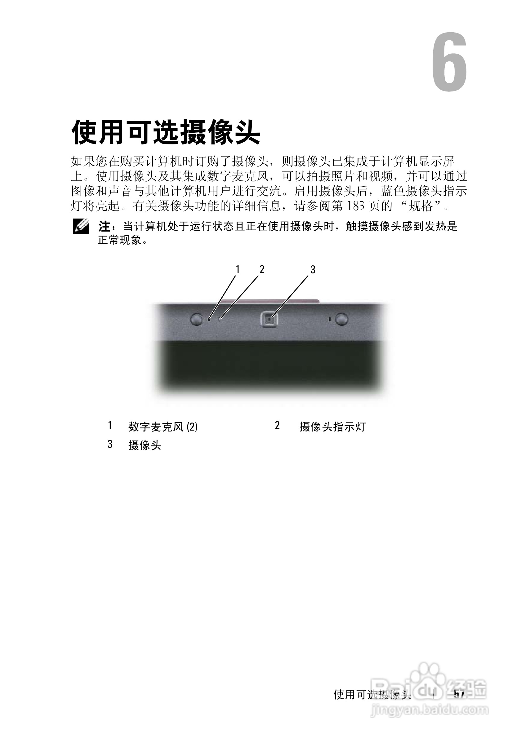 戴尔Vostro 1400笔记本电脑使用说明书:[6]