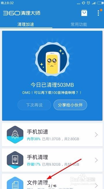 360清理大师怎么进行相册清理