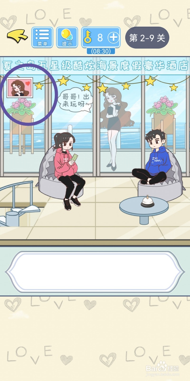 直男恋爱攻略第2-9关【爱情力量】结局解锁攻略