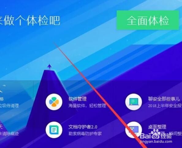 电脑管家免费WIFI功能如何使用呢?