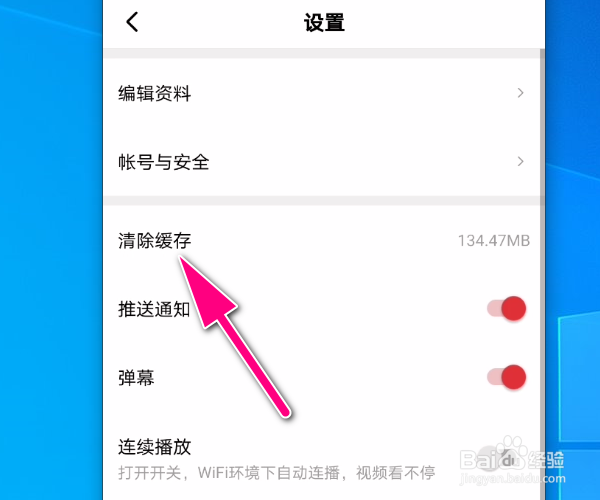 西瓜视频软件怎么清理缓存