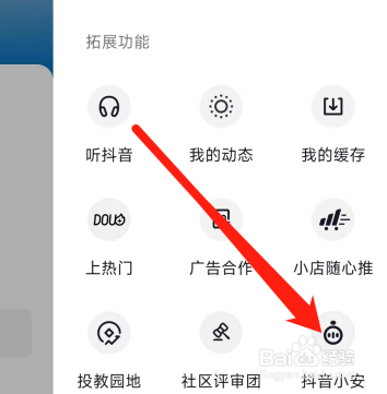 抖音在哪查看抖音小安