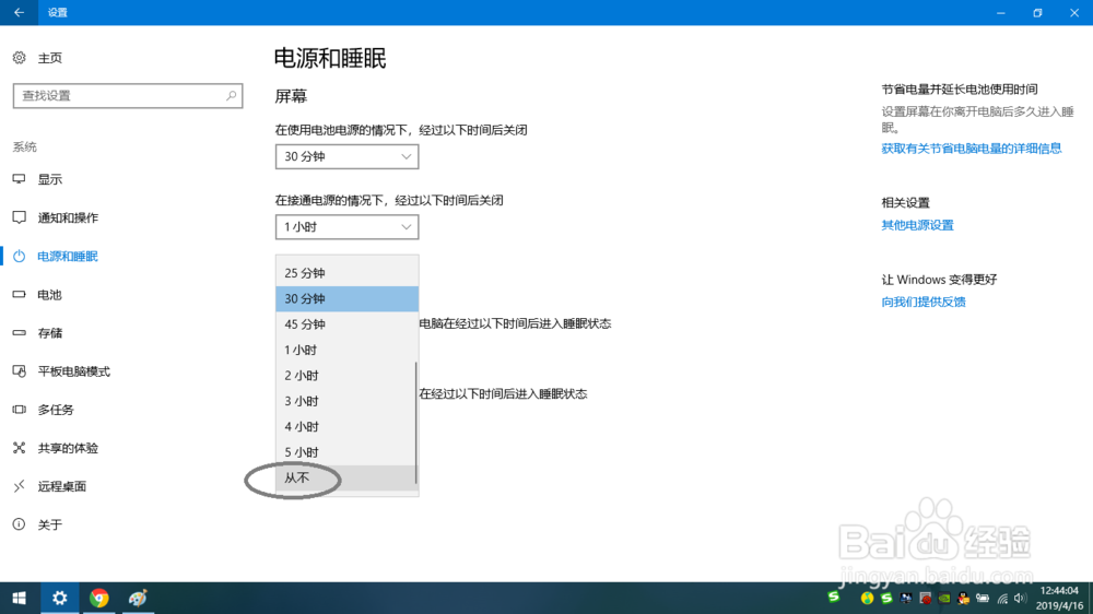 怎么设置电脑从不睡眠的状态
