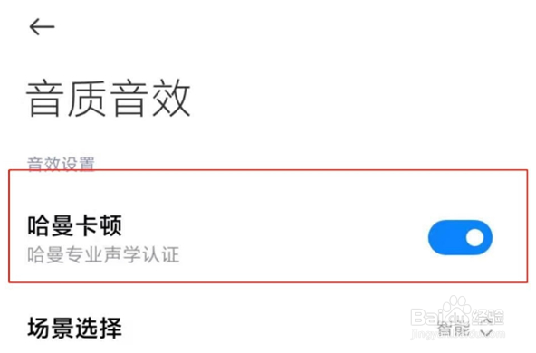 小米10s音效在哪里设置