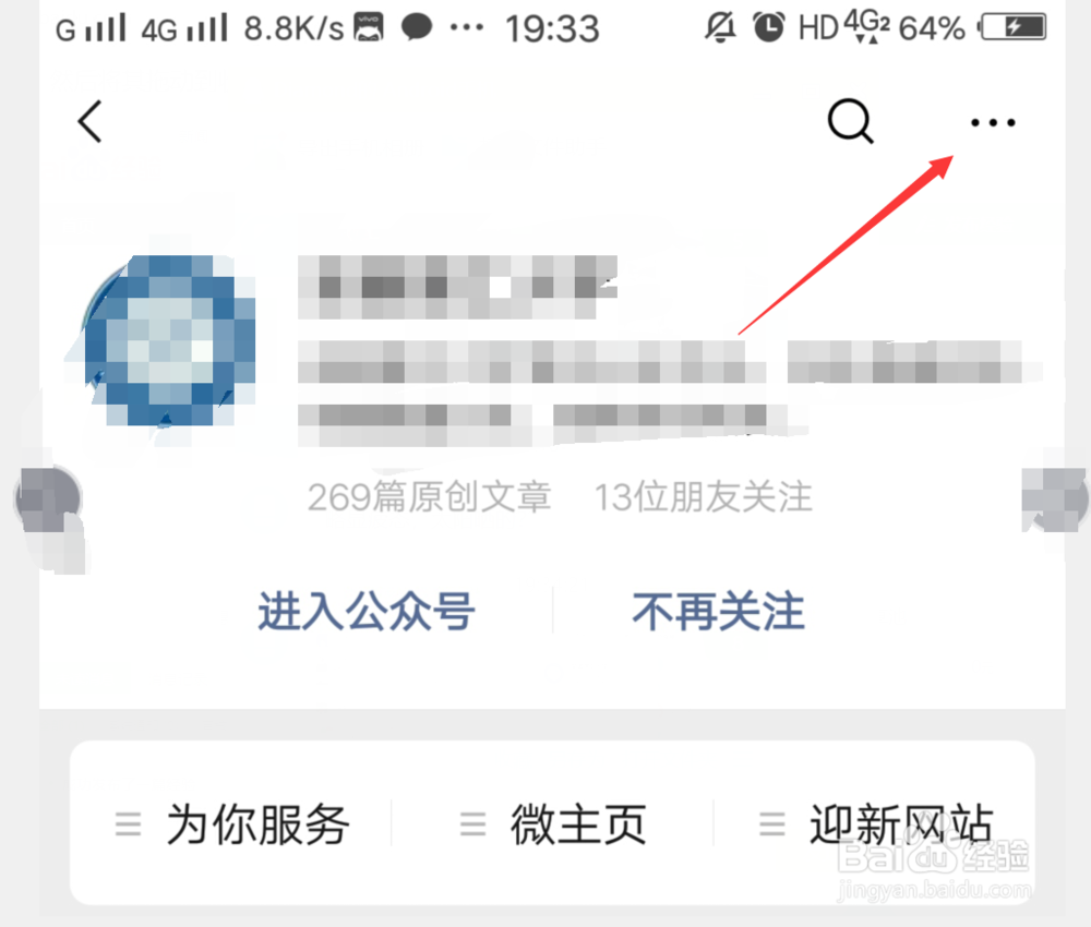 怎样把微信公众号添加到桌面