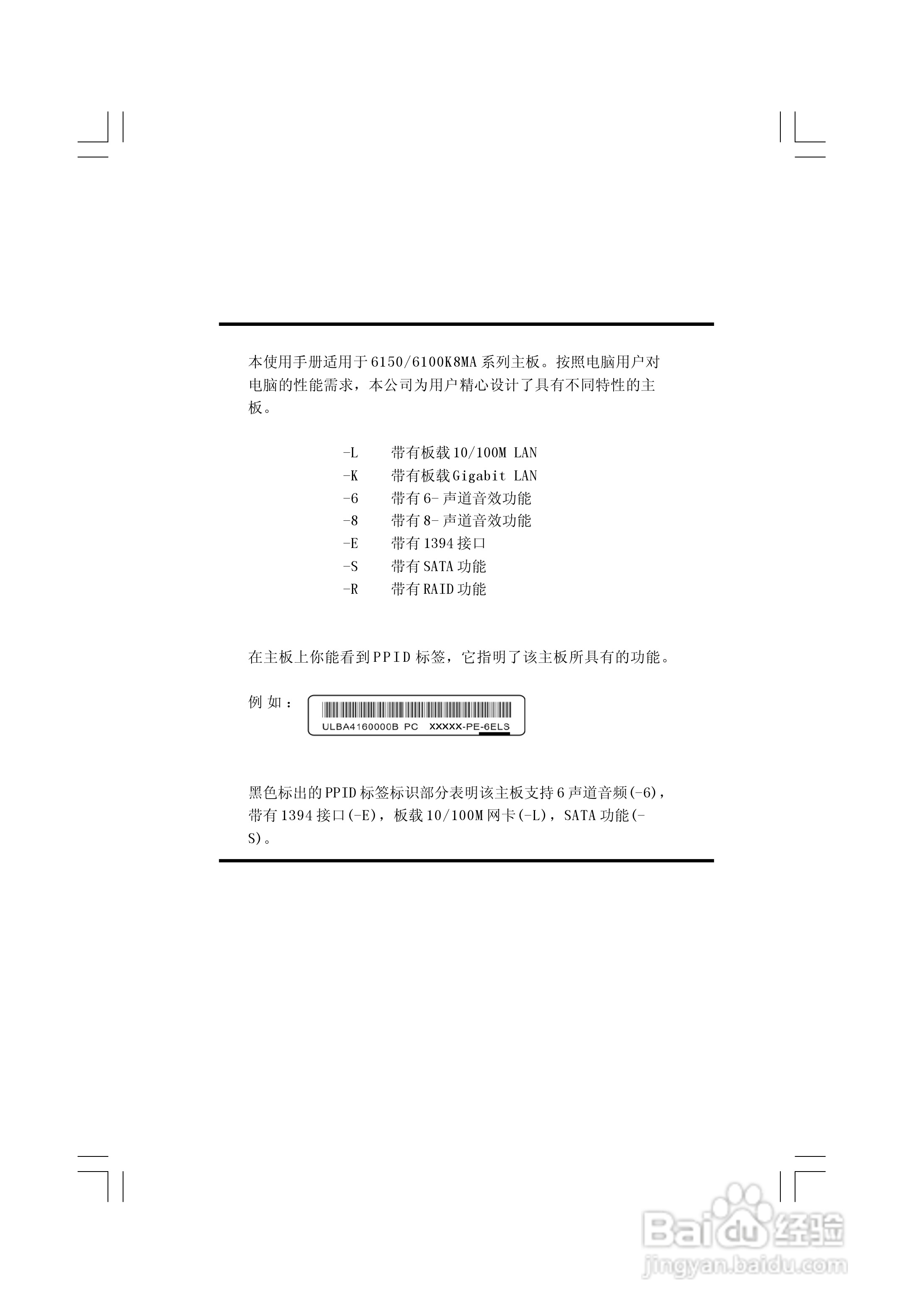 富士康761GXK8MC-RS型主板使用手册:[1]