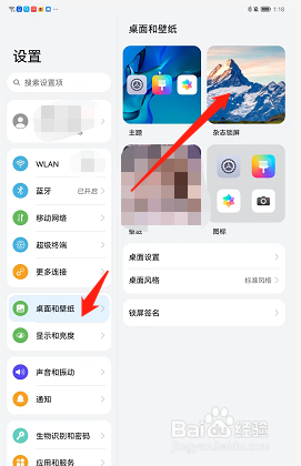 荣耀v6如何开启杂志锁屏
