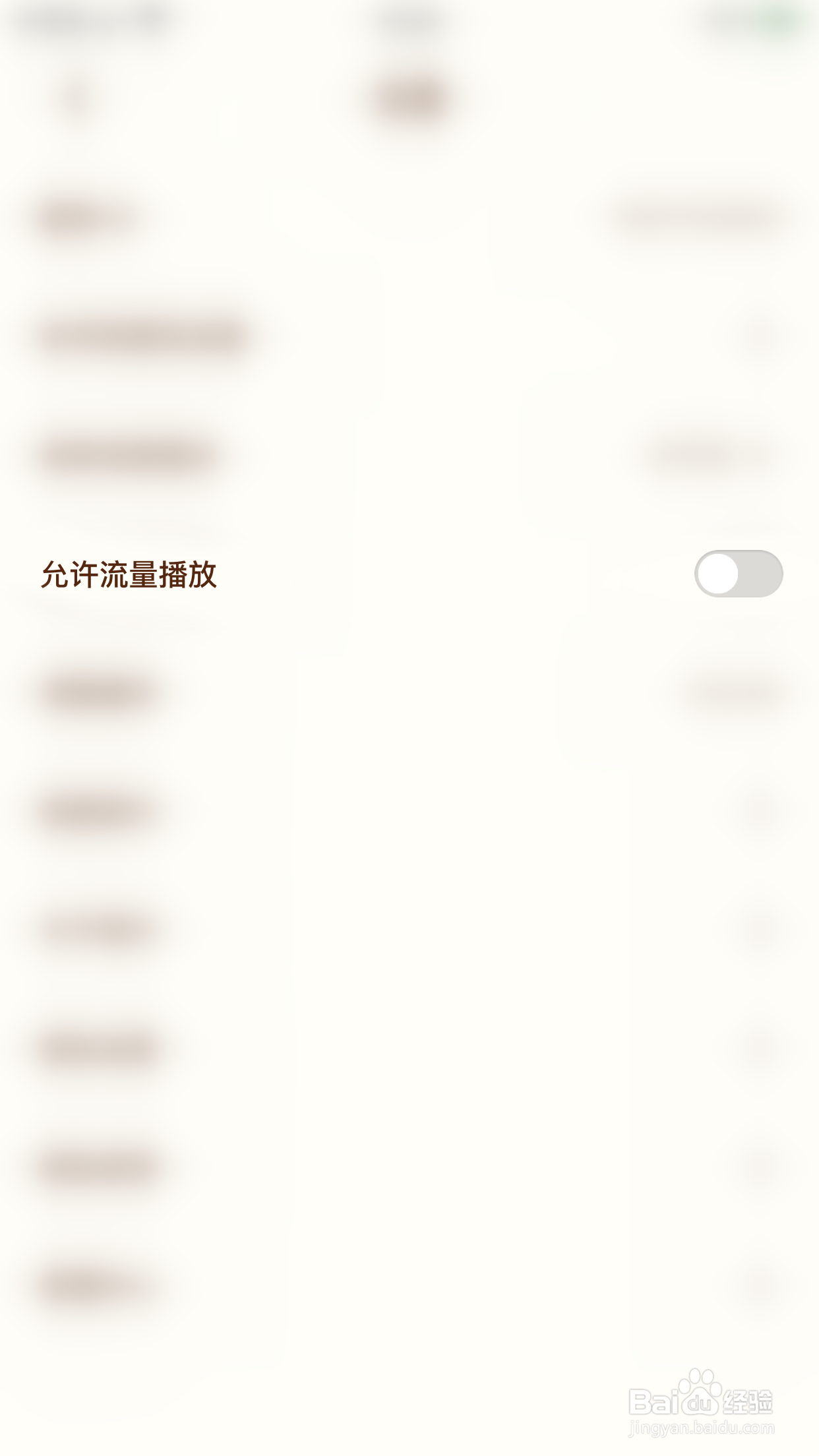 酷狗儿歌如何关闭允许流量播放