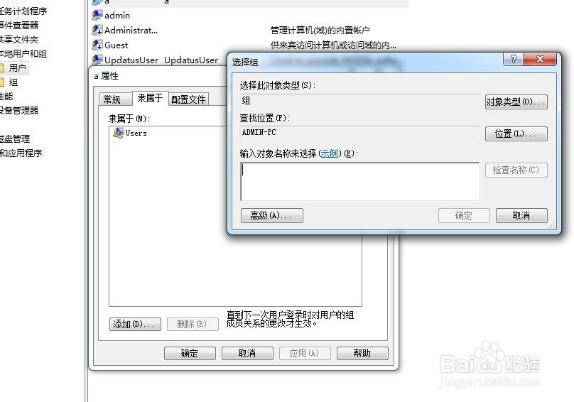 在windows7增加使用者账号和权限