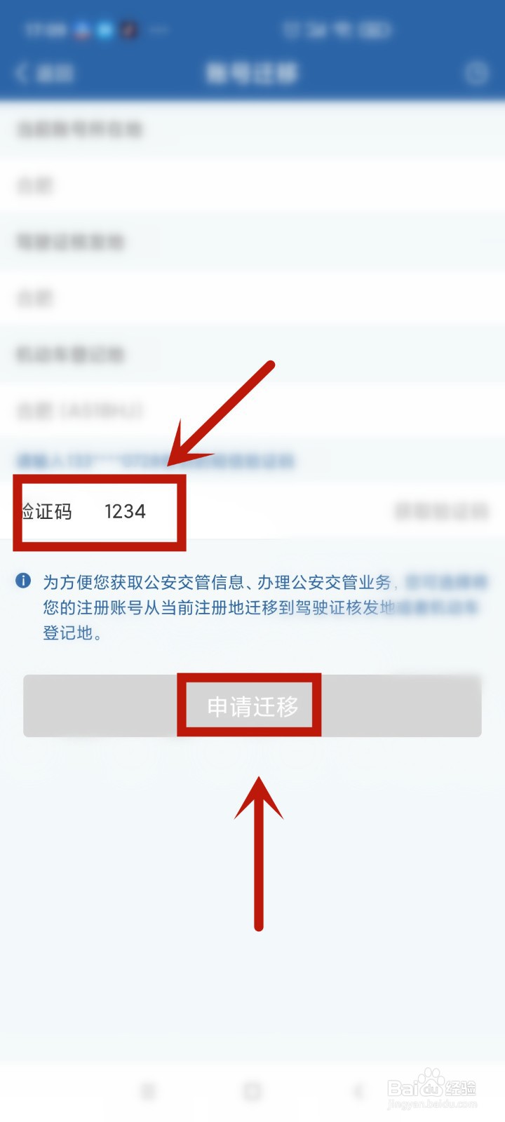 交管12123账号迁移如何操作