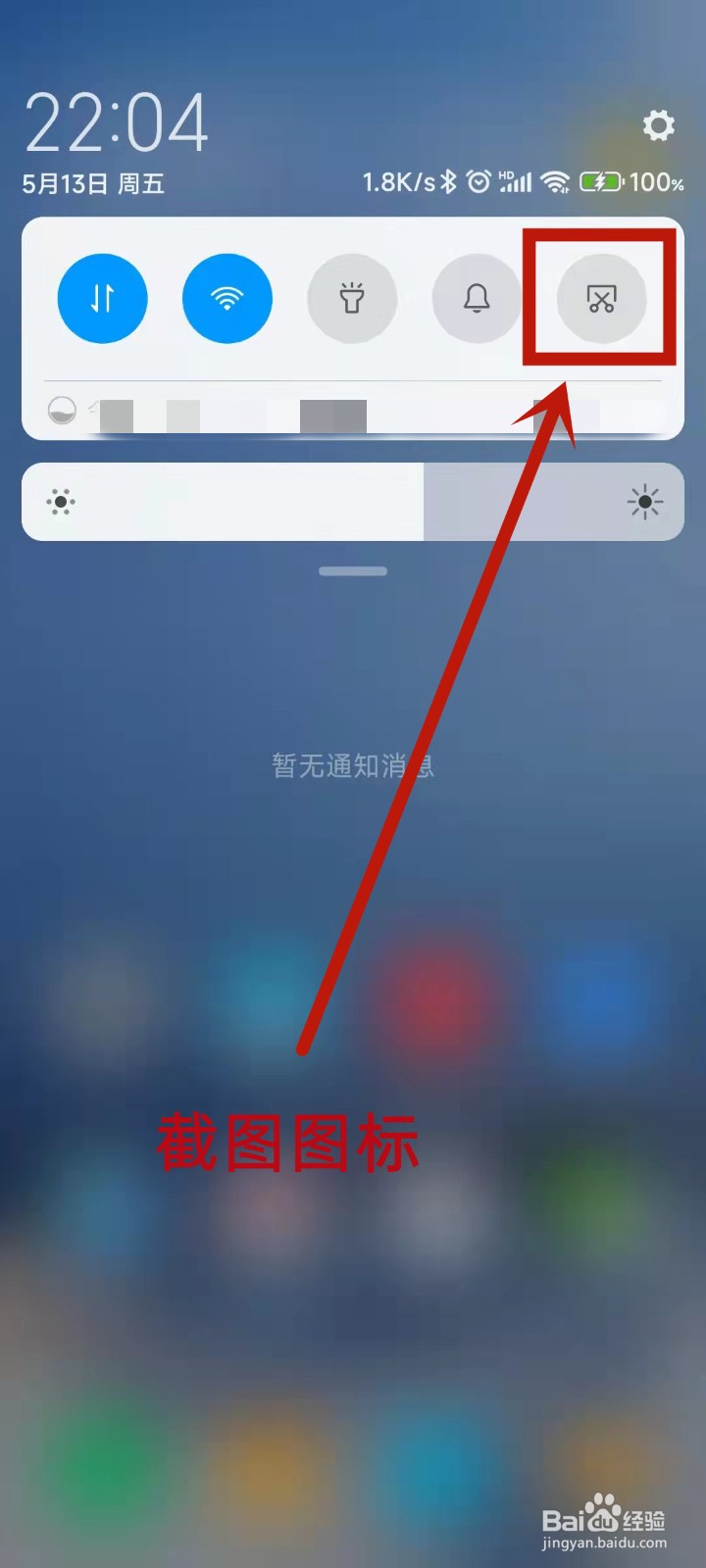 MIUI系统如何快速打开截图相册？