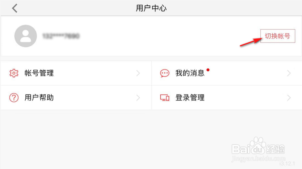 第五人格怎么从手机账号切换到邮箱账号登录