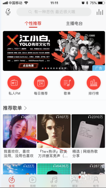 网易云音乐怎么把音乐收藏到歌单