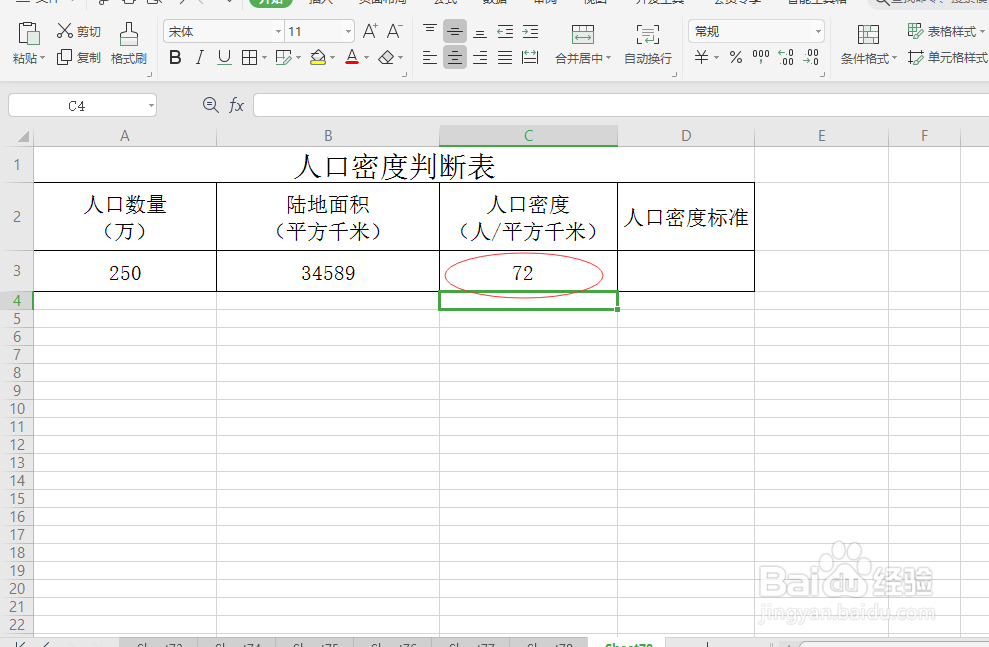 人口密度大小怎么判断