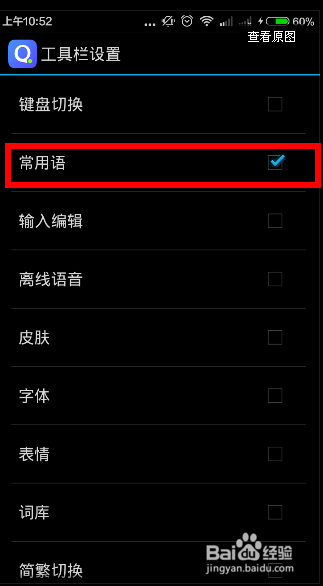 QQ输入法——一键发广告