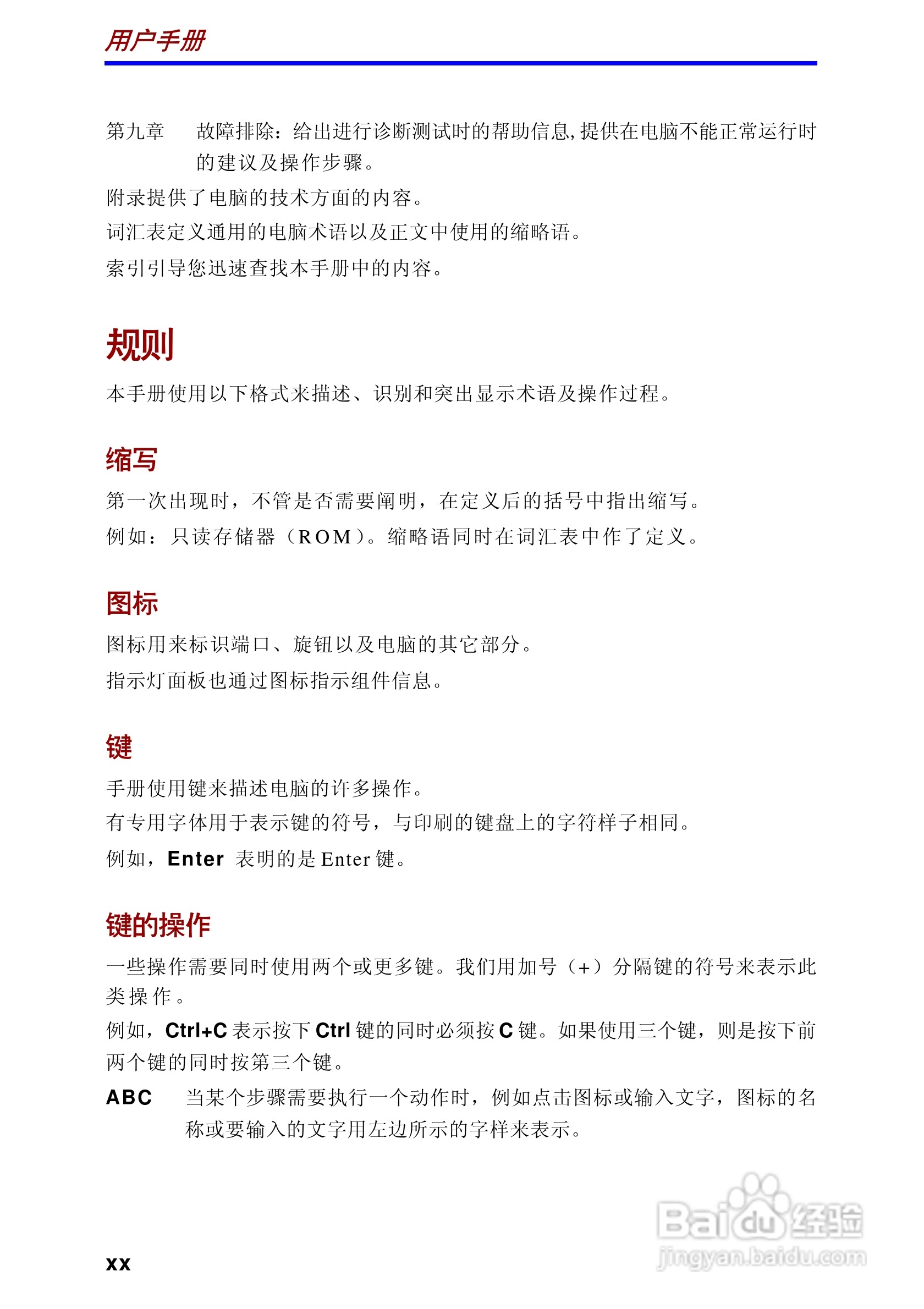 东芝Portege A100笔记本电脑使用说明书:[2]